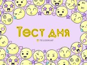 Интересный тест на эмоциональность