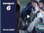 Кохана, ми вбиваємо дітей 7 сезон 6 выпуск от 12.04.2016 смотреть онлайн