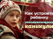 Чем занять ребенка на зимних каникулах: 10 праздничных идей