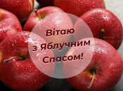 Яблочный Спас празднуется 6 августа