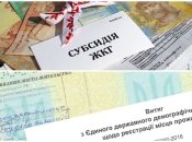 У 2024 році пільги на комуналку будуть, але не для всіх