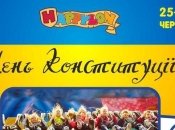 Куда пойти на День Конституции: праздничная программа Happylon