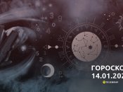 Гороскоп на сьогодні для всіх знаків Зодіаку — 14 січня 2024