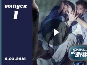 Кохана, ми вбиваємо дітей 7 сезон 1 выпуск от 08.03.2016 смотреть онлайн