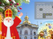 У грудні українців чекає чимало свят і важливих дат