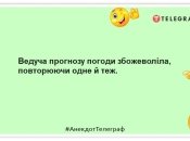 Погода — как женщина: стоит ее только похвалить, так она сразу портится: смешные шутки для хорошего настроения