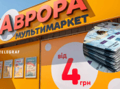 Акції в "Аврорі"