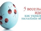 Пасха 2020: ТОП-5 веселых идей, как украсить яйца