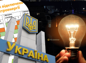 Отключение света