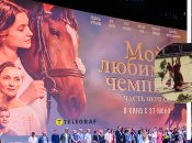 В фильме "Мой любимый чемпион" исполнили запрещенный трюк с лошадью