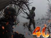 Бои за Украину продолжаются 408 дней