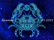 Гороскоп на травень 2024 року для знаку Зодіаку Рак