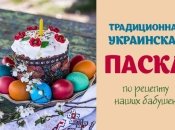 Как испечь кулич на Пасху 2019: старинный украинский рецепт от этнографа