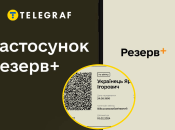 В приложении "Резерв+" появился Е-билет