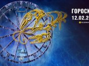 Гороскоп на сегодня для всех знаков Зодиака — 12 февраля 2025