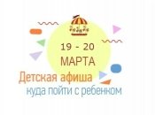 Куда сходить в Киеве на выходных с детьми: афиша детских мероприятий на выходные 19 и 20 марта