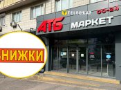Знижки в "АТБ"