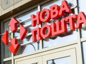 Нова Пошта