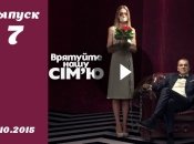 Спасите нашу семью. Сезон 4. Выпуск 7 от 06.10.2015