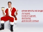 Новый год дома: фильмы, которые стоит посмотреть всей семьей