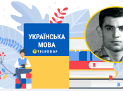 Украинский язык богат интересными словами