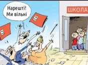 Статистика показує, що 70% вчителів імітують сльози на випускному: веселі жарти про останній дзвінок