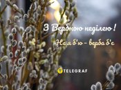 С Вербным воскресеньем 2025 - открытка