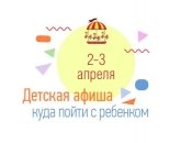Куда сходить в Киеве на выходных с детьми: афиша детских мероприятий на выходные 2 и 3 апреля