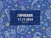 Гороскоп на сьогодні для всіх знаків Зодіаку — 11 листопада 2024