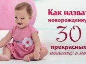 Как назвать ребенка: красивые испанские имена для новорожденной девочки