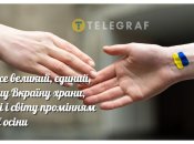 Молитва за Україну та мир у День Незалежності 2025