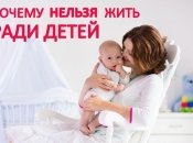 Не живите ради детей: мама-психолог рассказывает об ошибках родителей