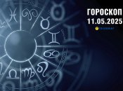 Гороскоп на сьогодні для всіх знаків Зодіаку — 11 травня 2025