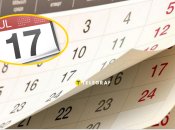 Что будет 17 июля 2025 года