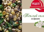 Теплый салат с фасолью и грибами: идея для сытного ужина