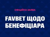 FAVBET опровергает обвинения в связях с РФ и сообщает о давлении: заявление компании