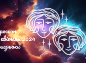 Близнецы - гороскоп на апрель 2024 года