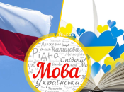 Украинский язык