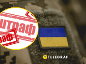 Штраф от ТЦК