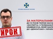 Суд наказал Михаила Шпира