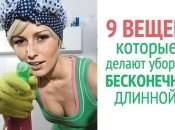 Почему на уборку уходит так много времени: 9 правил, которые вы игнорируете