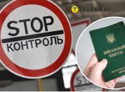 Перетин державного кордону