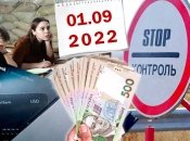 Осінь приготувала українцям чимало змін