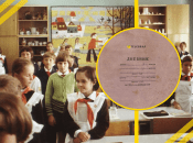 Оценки в школах СССР