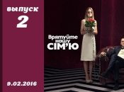 Спасите нашу семью 5 сезон: 2 выпуск от 09.02.2016 смотреть онлайн ВИДЕО
