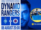 Динамо — Рейнджерс