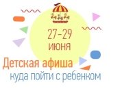 Куда пойти с ребенком на выходных 27, 28 и 29 июня: самый полный гид по мероприятиям Киева