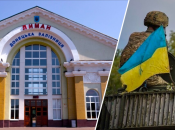 Город Лиман