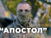 Пілот Апостол, “Лінія спротиву”