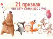 21 признак, что материнство свело вас с ума